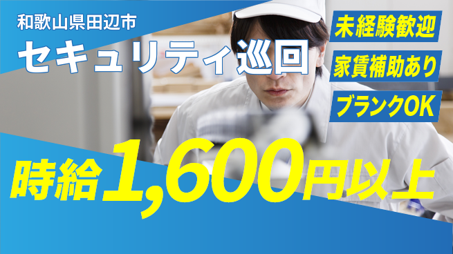 セコム株式会社 シフト休【セキュリティ巡回】未経験OKの工場求人・派遣情報 | ジョバディ工場