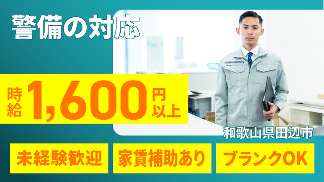 セコム株式会社 シフト休【警備の対応】高収入の工場求人・派遣情報 | ジョバディ工場