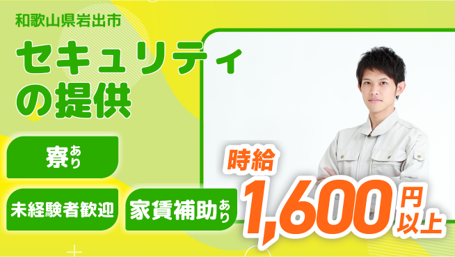 セコム株式会社 シフト休【セキュリティの提供】スキルUPの工場求人・派遣情報 | ジョバディ工場
