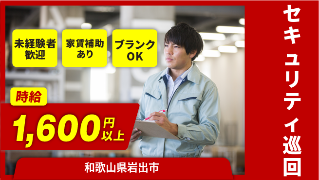 セコム株式会社 シフト休【セキュリティ巡回】研修充実の工場求人・派遣情報 | ジョバディ工場