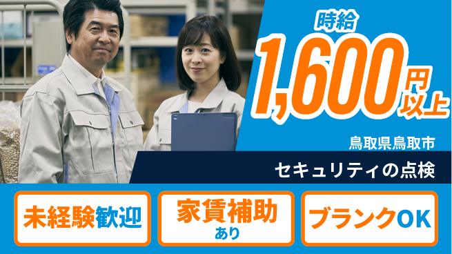 セコム株式会社 シフト休【セキュリティの点検】未経験OKの工場求人・派遣情報 | ジョバディ工場