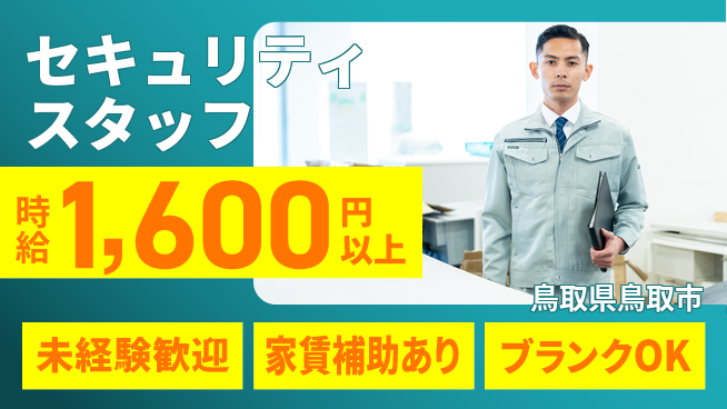 セコム株式会社 シフト休【セキュリティスタッフ】未経験OKの工場求人・派遣情報 | ジョバディ工場