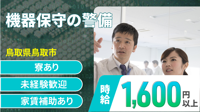 セコム株式会社 シフト休【機器保守の警備】高収入の工場求人・派遣情報 | ジョバディ工場
