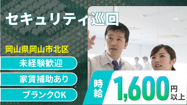 セコム株式会社 シフト休【セキュリティ巡回】安心研修の工場求人・派遣情報 | ジョバディ工場