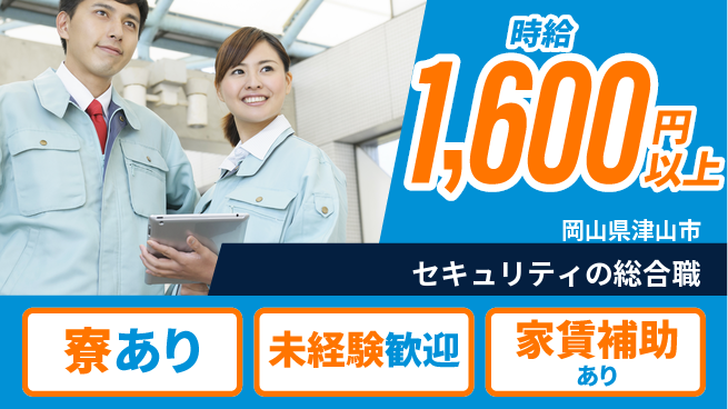 セコム株式会社 シフト休【セキュリティの総合職】未経験OKの工場求人・派遣情報 | ジョバディ工場