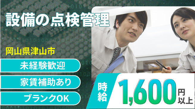 セコム株式会社 シフト休【設備の点検管理】高収入の工場求人・派遣情報 | ジョバディ工場