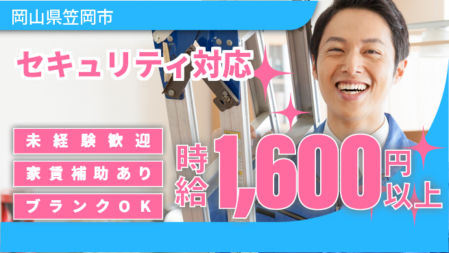 セコム株式会社 シフト休【セキュリティ対応】未経験OKの工場求人・派遣情報 | ジョバディ工場