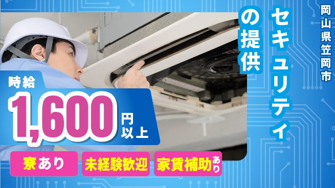 セコム株式会社 シフト休【セキュリティの提供】未経験OKの工場求人・派遣情報 | ジョバディ工場