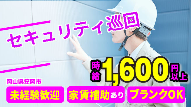 セコム株式会社 シフト休【セキュリティ巡回】休日充実の工場求人・派遣情報 | ジョバディ工場