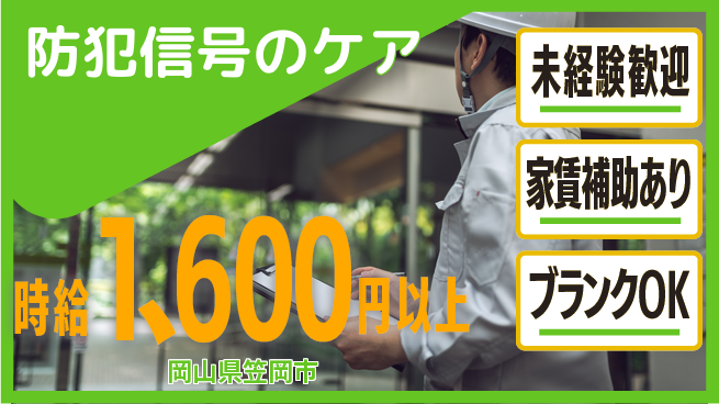 セコム株式会社 シフト休【防犯信号のケア】高収入の工場求人・派遣情報 | ジョバディ工場