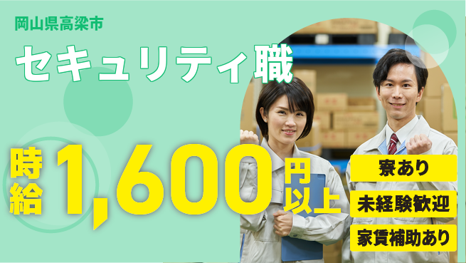 セコム株式会社 シフト休【セキュリティ職】未経験OKの工場求人・派遣情報 | ジョバディ工場