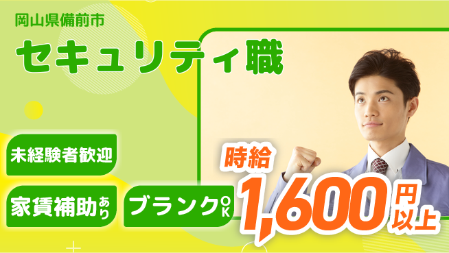 セコム株式会社 シフト休【セキュリティ職】未経験OKの工場求人・派遣情報 | ジョバディ工場