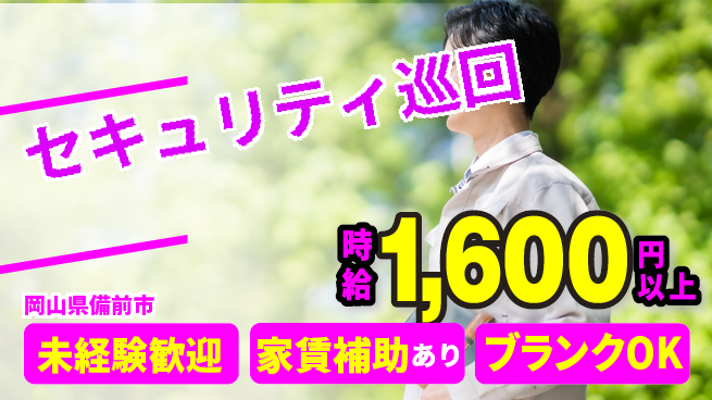 セコム株式会社 シフト休【セキュリティ巡回】安心の研修の工場求人・派遣情報 | ジョバディ工場