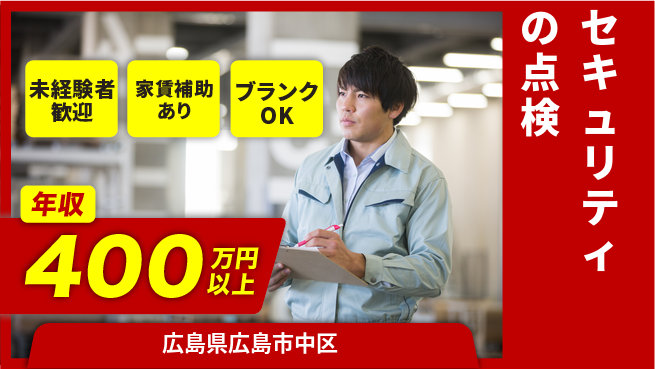 セコム株式会社 シフト休【セキュリティの点検】未経験OKの工場求人・派遣情報 | ジョバディ工場