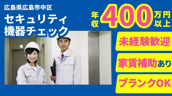 セコム株式会社 シフト休【セキュリティ機器チェック】ワークライフバランス充実の工場求人・派遣情報 | ジョバディ工場