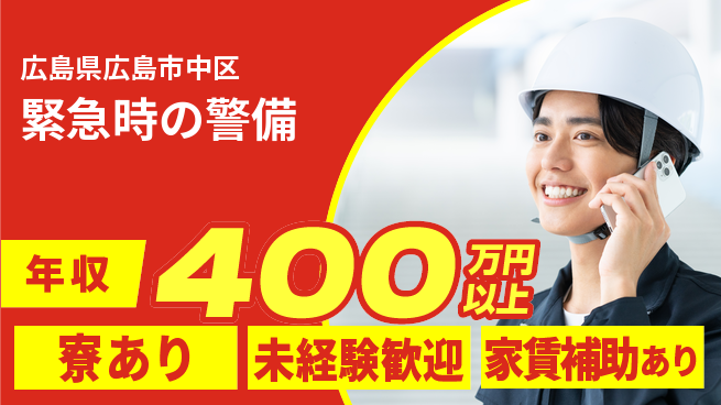 セコム株式会社 シフト休【緊急時の警備】安定収入の工場求人・派遣情報 | ジョバディ工場