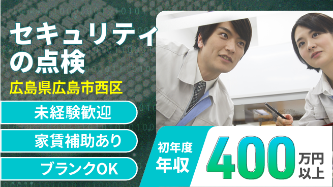 セコム株式会社 シフト休【セキュリティの点検】未経験OKの工場求人・派遣情報 | ジョバディ工場