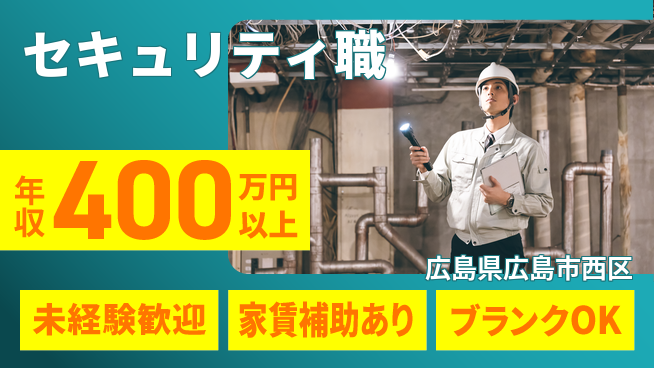 セコム株式会社 シフト休【セキュリティ職】未経験OKの工場求人・派遣情報 | ジョバディ工場