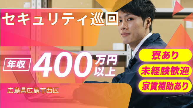 セコム株式会社 シフト休【セキュリティ巡回】未経験OKの工場求人・派遣情報 | ジョバディ工場
