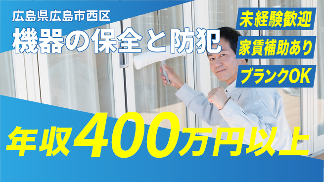 セコム株式会社 シフト休【機器の保全と防犯】高収入の工場求人・派遣情報 | ジョバディ工場