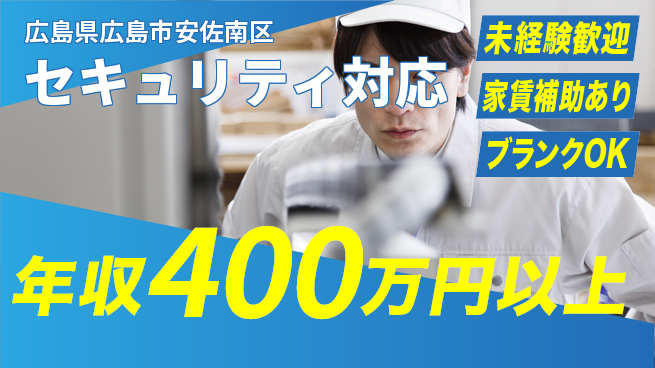 セコム株式会社 シフト休【セキュリティ対応】未経験OKの工場求人・派遣情報 | ジョバディ工場