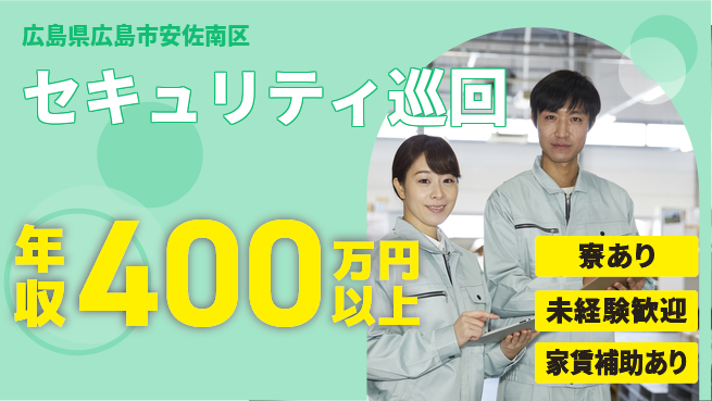 セコム株式会社 シフト休【セキュリティ巡回】未経験OKの工場求人・派遣情報 | ジョバディ工場