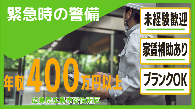 セコム株式会社 シフト休【緊急時の警備】高収入の工場求人・派遣情報 | ジョバディ工場