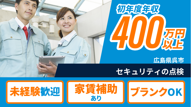 セコム株式会社 シフト休【セキュリティの点検】未経験OKの工場求人・派遣情報 | ジョバディ工場