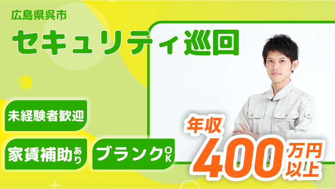セコム株式会社 シフト休【セキュリティ巡回】未経験OKの工場求人・派遣情報 | ジョバディ工場