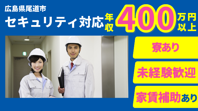 セコム株式会社 シフト休【セキュリティ対応】未経験OKの工場求人・派遣情報 | ジョバディ工場