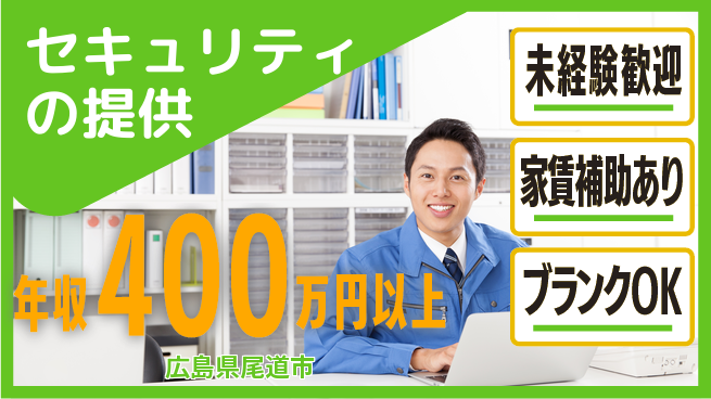 セコム株式会社 シフト休【セキュリティの提供】未経験OKの工場求人・派遣情報 | ジョバディ工場