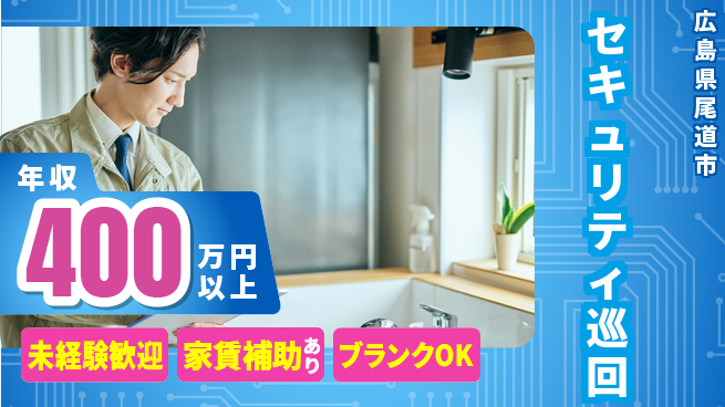 セコム株式会社 シフト休【セキュリティ巡回】研修充実の工場求人・派遣情報 | ジョバディ工場