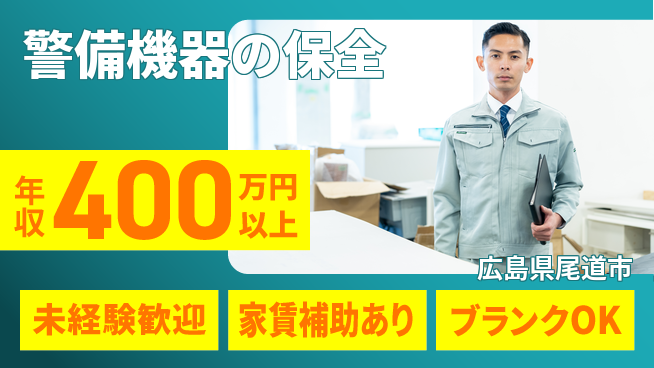 セコム株式会社 シフト休【警備機器の保全】未経験OKの工場求人・派遣情報 | ジョバディ工場