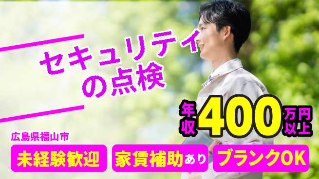 セコム株式会社 シフト休【セキュリティの点検】未経験OKの工場求人・派遣情報 | ジョバディ工場
