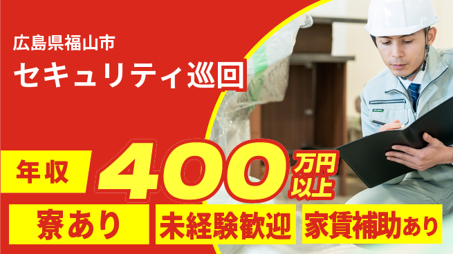 セコム株式会社 シフト休【セキュリティ巡回】未経験OKの工場求人・派遣情報 | ジョバディ工場