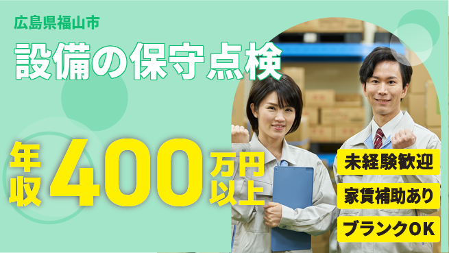 セコム株式会社 シフト休【設備の保守点検】経験不問の工場求人・派遣情報 | ジョバディ工場