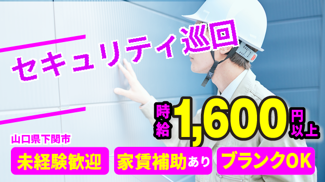 セコム株式会社 シフト休【セキュリティ巡回】働きやすさが魅力の工場求人・派遣情報 | ジョバディ工場