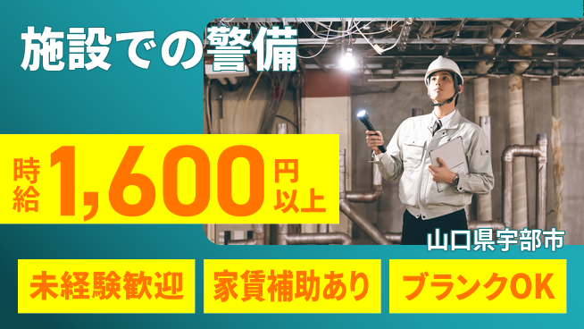 セコム株式会社 シフト休【施設での警備】未経験OKの工場求人・派遣情報 | ジョバディ工場
