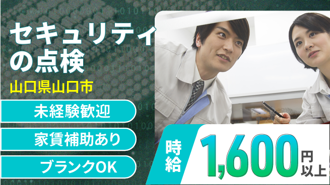 セコム株式会社 シフト休【セキュリティの点検】未経験OKの工場求人・派遣情報 | ジョバディ工場