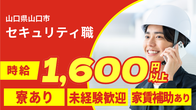 セコム株式会社 シフト休【セキュリティ職】研修充実の工場求人・派遣情報 | ジョバディ工場