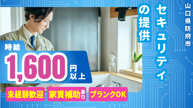セコム株式会社 シフト休【セキュリティの提供】研修充実の工場求人・派遣情報 | ジョバディ工場