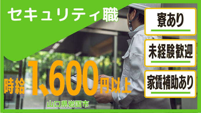 セコム株式会社 シフト休【セキュリティ職】未経験OKの工場求人・派遣情報 | ジョバディ工場