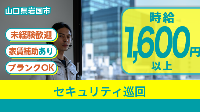 セコム株式会社 シフト休【セキュリティ巡回】急なお休みも相談OKの工場求人・派遣情報 | ジョバディ工場