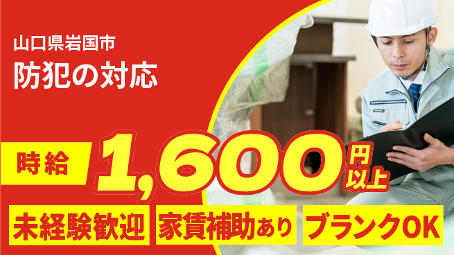 セコム株式会社 シフト休【防犯の対応】高収入の工場求人・派遣情報 | ジョバディ工場