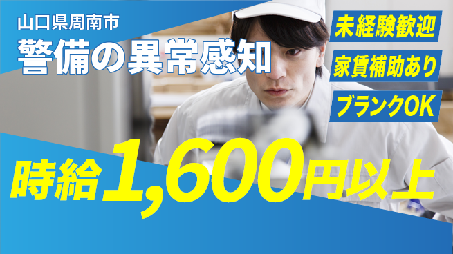 セコム株式会社 シフト休【警備の異常感知】稼ぎやすいの工場求人・派遣情報 | ジョバディ工場