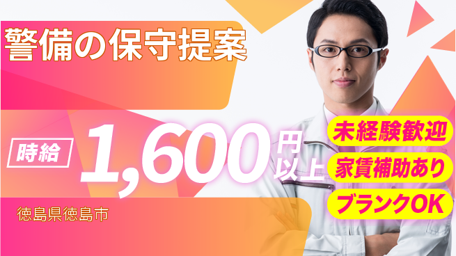 セコム株式会社 シフト休【警備の保守提案】未経験OKの工場求人・派遣情報 | ジョバディ工場