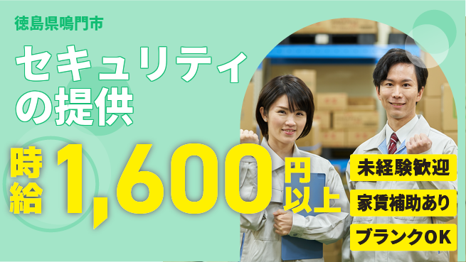 セコム株式会社 シフト休【セキュリティの提供】未経験OKの工場求人・派遣情報 | ジョバディ工場