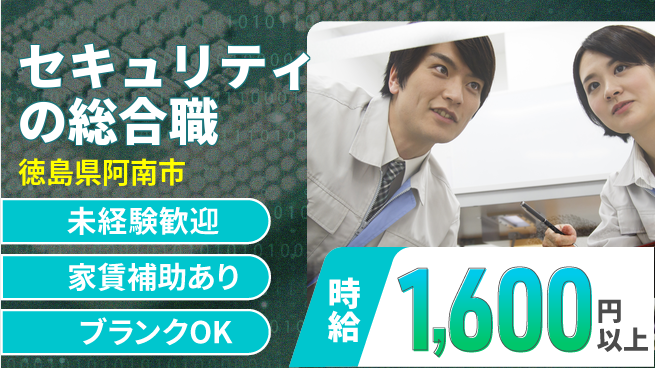 セコム株式会社 シフト休【セキュリティの総合職】未経験OKの工場求人・派遣情報 | ジョバディ工場