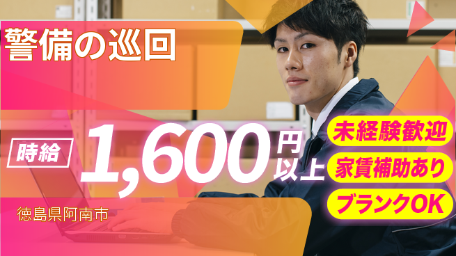 セコム株式会社 シフト休【警備の巡回】未経験OKの工場求人・派遣情報 | ジョバディ工場
