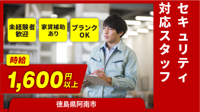 セコム株式会社 シフト休【セキュリティ対応スタッフ】高収入の工場求人・派遣情報 | ジョバディ工場